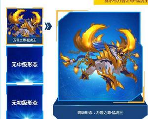 萬獸之尊·猛虎王 萬獸之尊·猛虎王