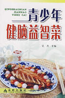 青少年健腦益智菜 青少年健腦益智菜