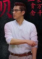 妖醫[2016年柯瑞、吳宗強執導的電影]