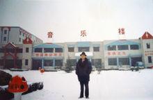 高占全創辦的藝術學校