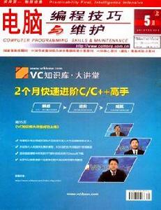 電腦編程技巧與維護雜誌 電腦編程技巧與維護雜誌