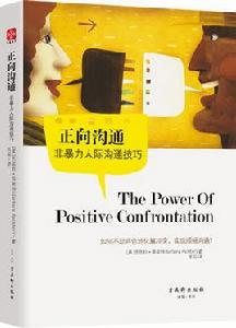 正向溝通 正向溝通