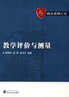 教學評價與測量 教學評價與測量