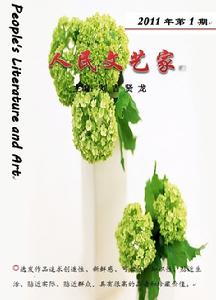 人民文藝家雜誌
