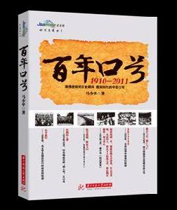 百年口號 百年口號