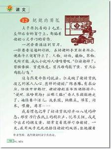 姥姥的剪紙 姥姥的剪紙