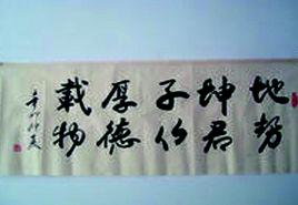 地勢坤,君子以厚德載物 地勢坤,君子以厚德載物