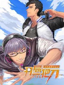 開局一把刀 開局一把刀