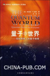 《量子世界》