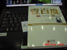 《壹百度》圖書封面