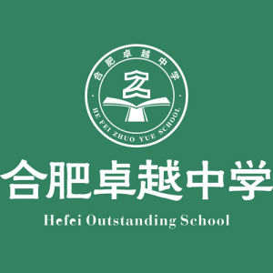 合肥卓越中學 合肥卓越中學