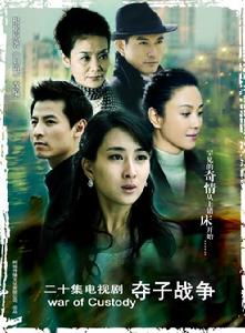 奪子之戰 奪子之戰