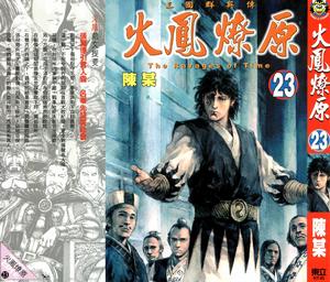 《火鳳燎原》 《火鳳燎原》