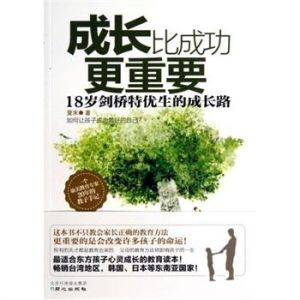 成長比成功更重要:18歲劍橋特優生的成長路 成長比成功更重要:18歲劍橋特優生的成長路