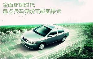 汽車節能技術 汽車節能技術