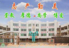 長安鎮金沙國小 長安鎮金沙國小