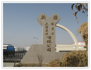 新疆塔里木大漠棗業有限公司 新疆塔里木大漠棗業有限公司