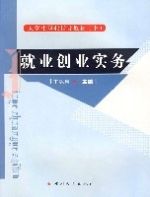 職業生涯規劃就業創業實務大學生職業指導教材(上下冊) 職業生涯規劃就業創業實務大學生職業指導教材(上下冊)