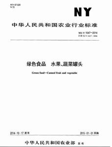 綠色食品;水果、蔬菜罐頭 綠色食品;水果、蔬菜罐頭