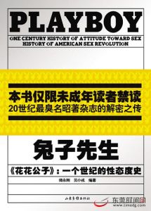 《兔子先生PLAYBOY》 《兔子先生PLAYBOY》