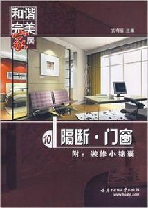 隔斷·門窗 隔斷·門窗