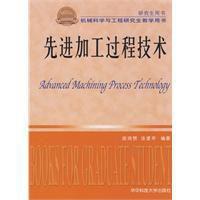 先進加工過程技術 先進加工過程技術