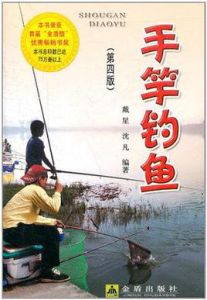 手竿釣魚 手竿釣魚