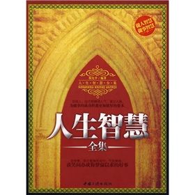 《人生智慧》 《人生智慧》