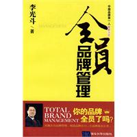 《全員品牌管理》