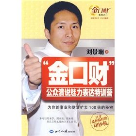 《“金口財”公眾演說魅力表達特訓營》