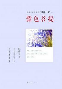 紫色菩提 紫色菩提