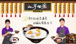 仙芋世家 仙芋世家