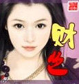財色 財色