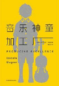 音樂神童加工廠 音樂神童加工廠