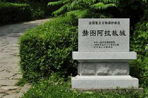 赫圖阿拉故城 赫圖阿拉故城