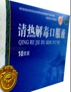 清熱解毒口服液 清熱解毒口服液