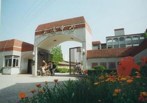 上海市南匯縣吳迅中學 上海市南匯縣吳迅中學