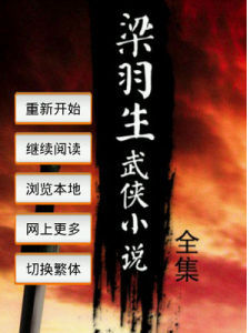 梁羽生武俠小說全集