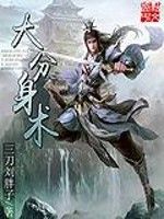 大分身術 大分身術