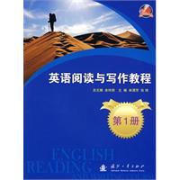 英語閱讀與寫作教程