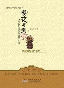 櫻花與劍 櫻花與劍