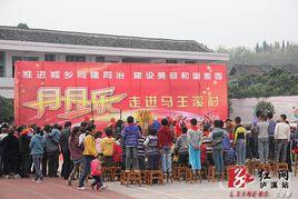 馬王溪村 馬王溪村