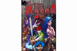 逃離恐怖島 逃離恐怖島