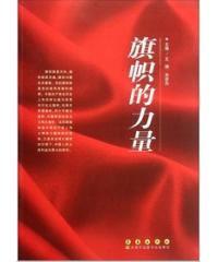 旗幟的力量 旗幟的力量