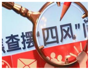 隱形四風 隱形四風