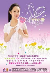 家有小雪 家有小雪