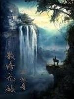 散修無敵 散修無敵