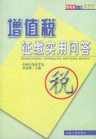 增值稅征繳實用問答