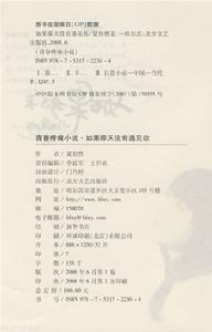 《如果那天沒有遇見你》插圖