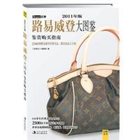 《路易威登大圖鑑》 《路易威登大圖鑑》